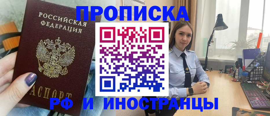 прописка законно в Балашихе