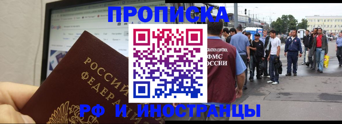 прописка ребенка в Балашихе