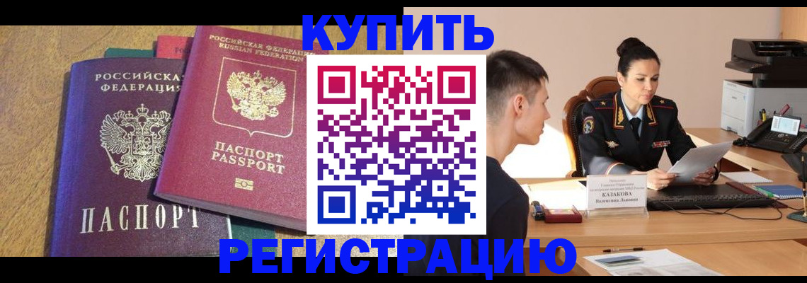 прописка для кредита в Балашихе